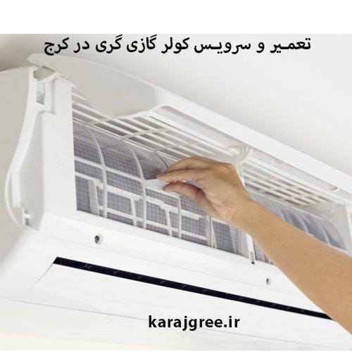 سرویس اسپیلت گری در کرج