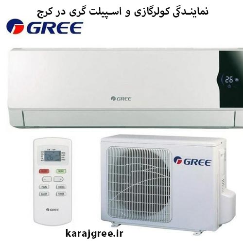 نمایندگی کولرگازی و اسپیلت گری در کرج